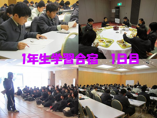 1学年　学習合宿ダイジェスト