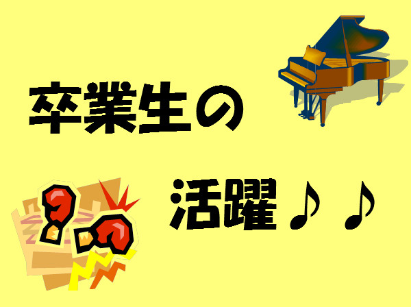 水戸英宏中学校2期生・5期生が大快挙!!