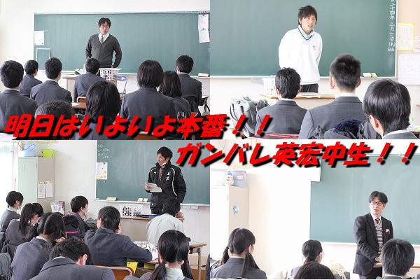 ３年生　県立入試前日を迎えました！！