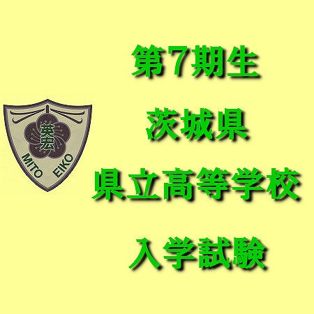 県立高校入試本番！