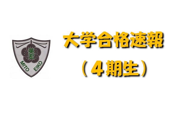 大学受験速報！！