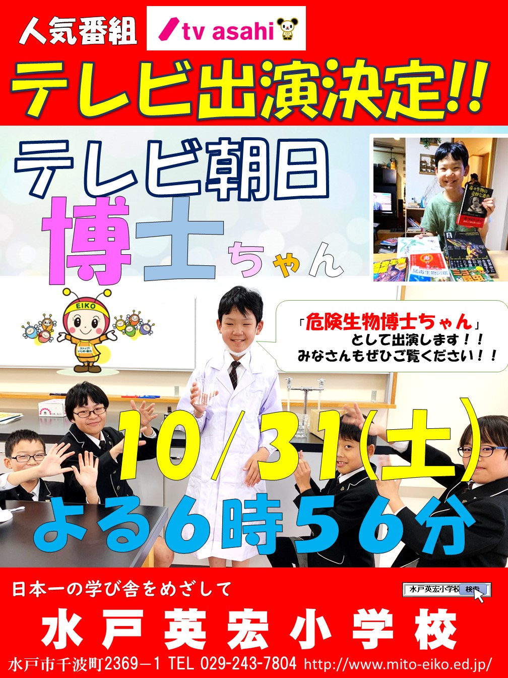 【英宏小】テレビ朝日「博士ちゃん」　出演決定！！【テレビ出演】