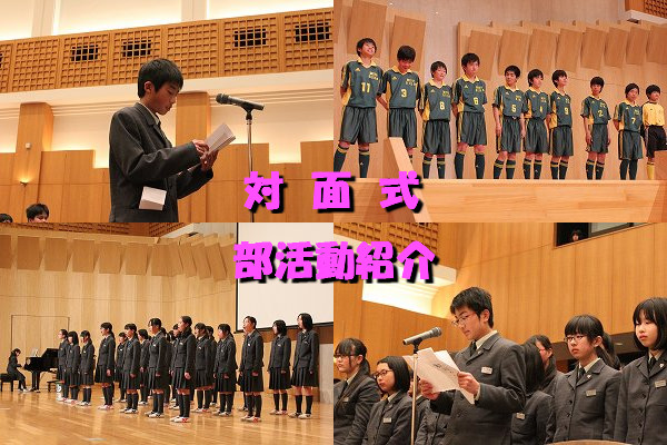 対面式・部活動紹介