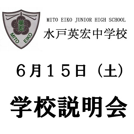 第1回学校説明会のお知らせ