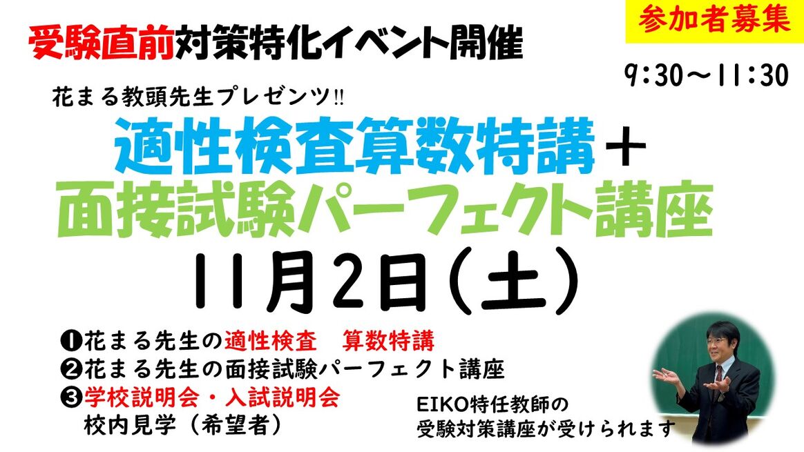 入試直前　スペシャルイベント開催！　【生徒募集】