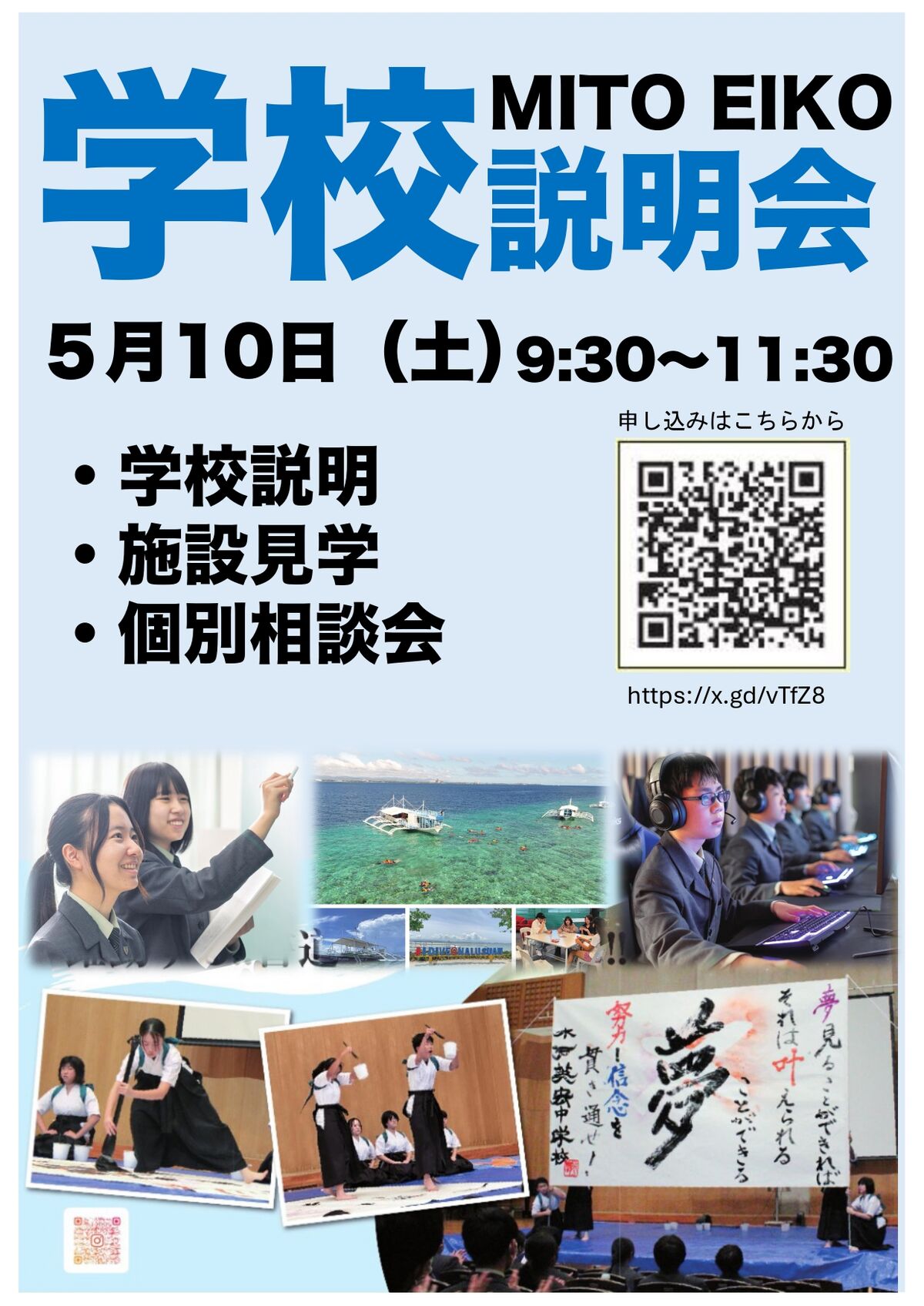 学校説明会のお知らせ！