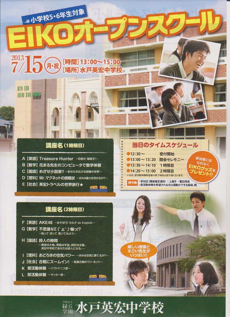 オープンスクール開催のお知らせ