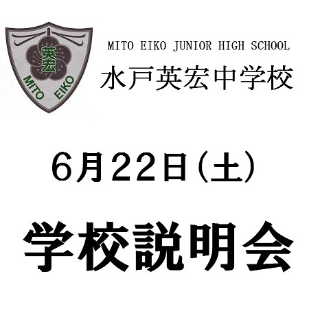 第2回学校説明会のお知らせ