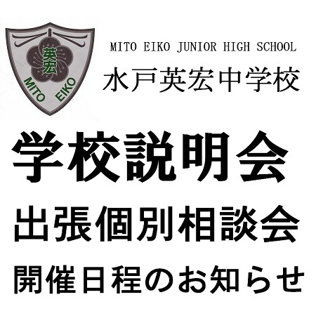 今週末の予定！！説明会・相談会