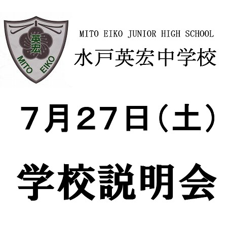第4回学校説明会のお知らせ