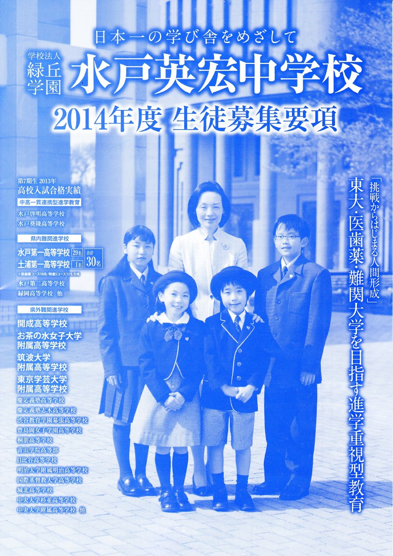 ２０１４年度　生徒募集要項