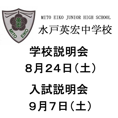 説明会のお知らせ