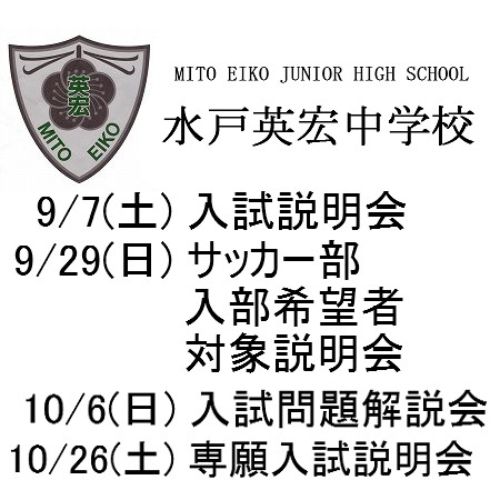 今後の説明会日程のお知らせ