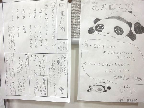 図書委員会　本に親しもう！