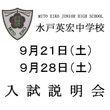 入試説明会のお知らせ