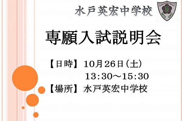 専願入試説明会のお知らせ
