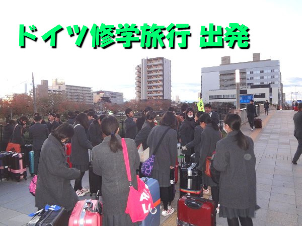 ２学年　修学旅行へ出発！！
