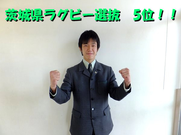 英宏中生 茨城県ラグビースクール選抜 5位！！