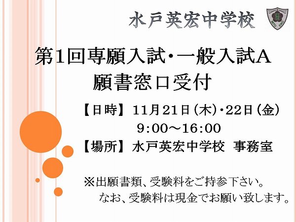 願書窓口受付のお知らせ