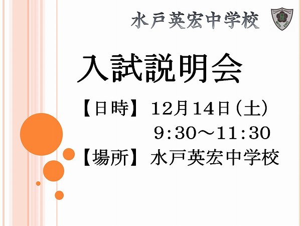 入試説明会のお知らせ