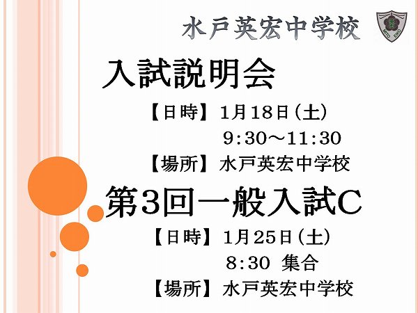 入試説明会・一般入試のお知らせ