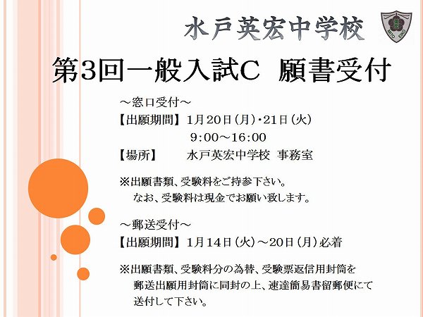 第３回　一般入試C　願書受付のお知らせ