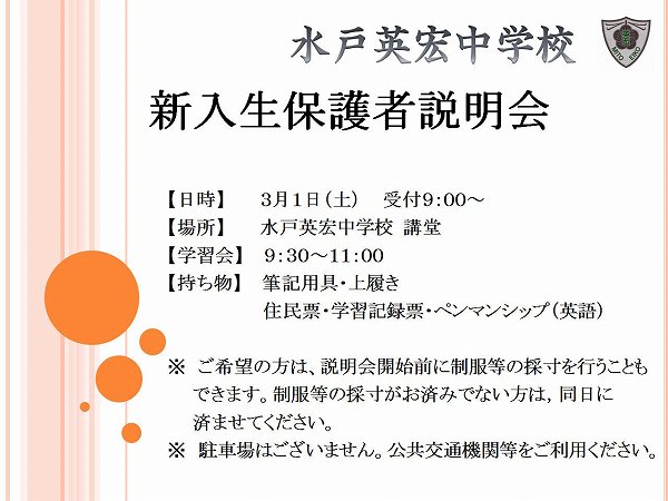 新入生保護者説明会のお知らせ