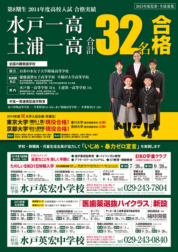 水戸英宏中学校説明会・個別相談会の日程を公開しました。