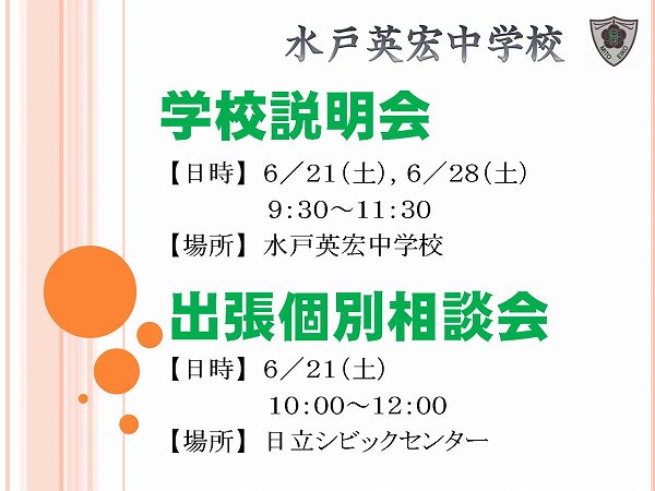 学校説明会・個別相談会のお知らせ