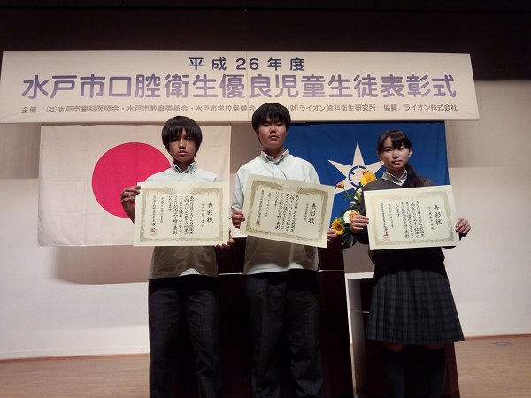 平成２６年度水戸市口腔衛生優良児童生徒表彰式