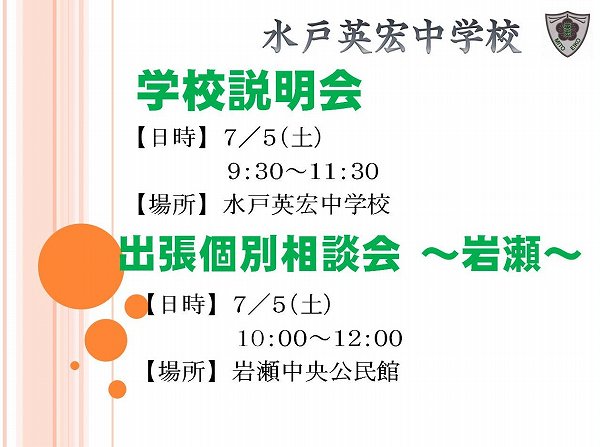 学校説明会・個別相談会のお知らせ
