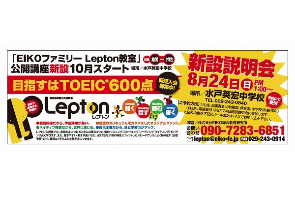 「EIKOファミリーLepton教室」公開講座のお知らせ