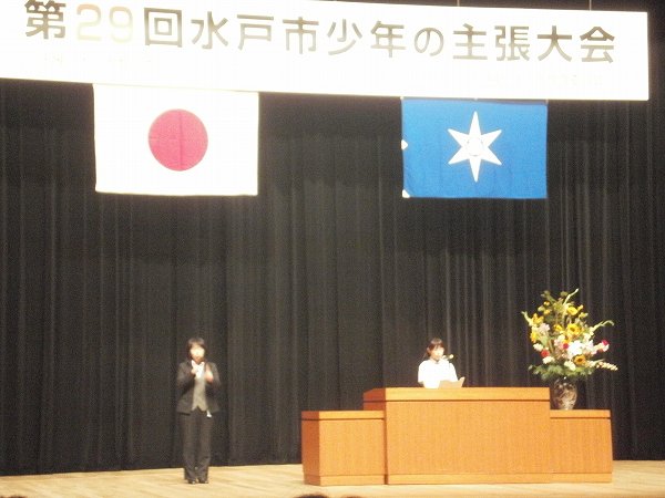 第29回水戸市少年の主張大会に参加しました