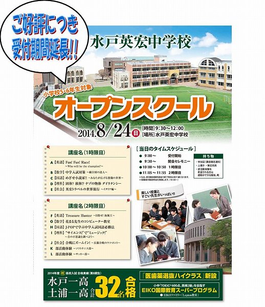 オープンスクールのお知らせ