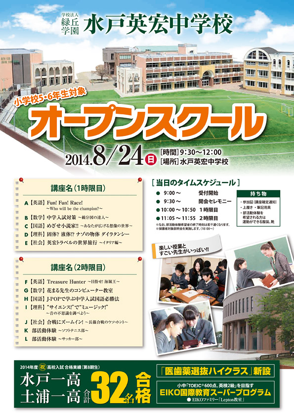 オープンスクール開催間近！！