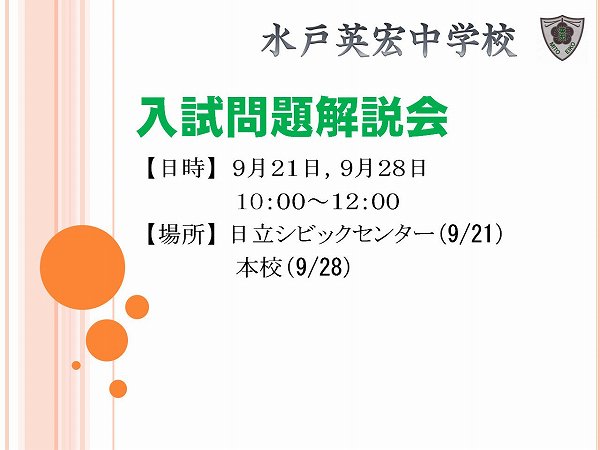 入試問題解説会のお知らせ