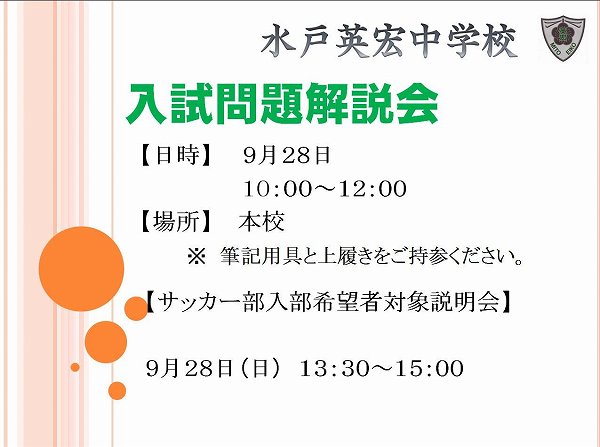 入試問題解説会