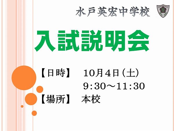 入試説明会のお知らせ