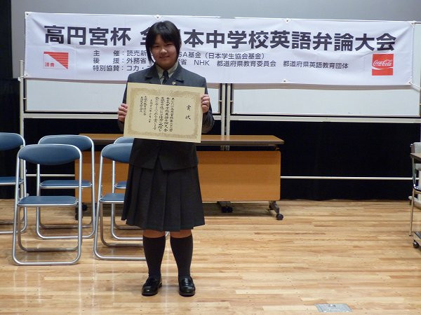 高円宮杯全日本中学校英語弁論大会　入賞！！
