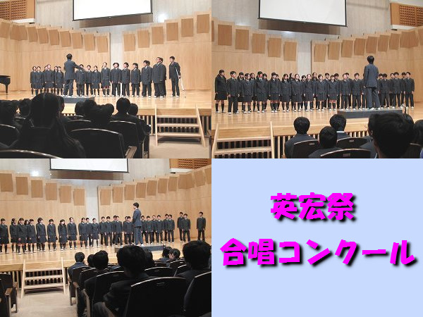 英宏祭ダイジェスト　～合唱コンクール～
