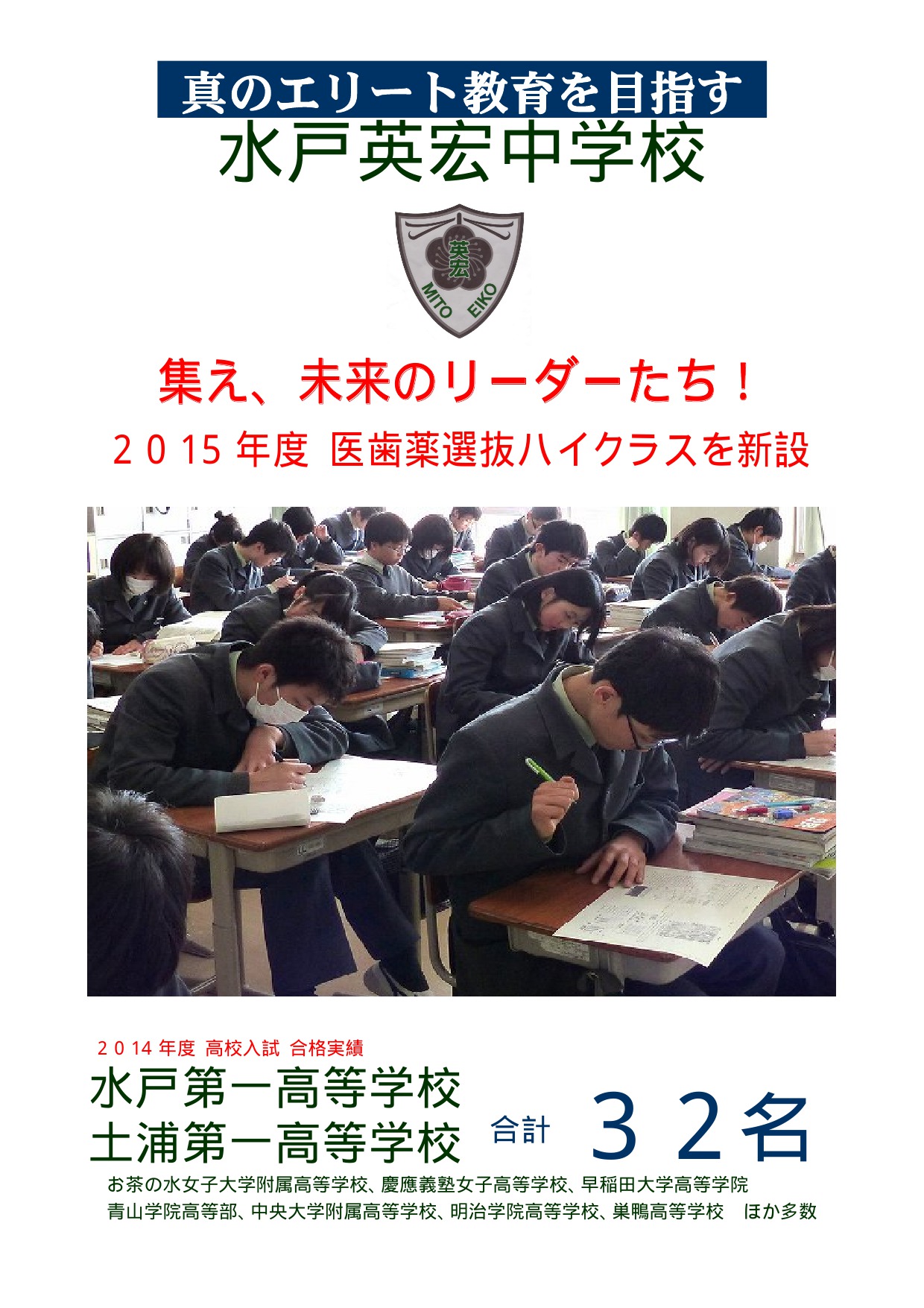 ２０１５年度『医歯薬選抜ハイクラス』新設！！