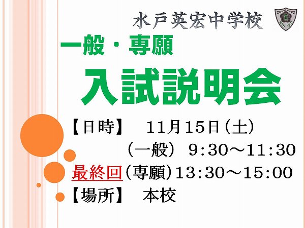 一般・専願入試のお知らせ