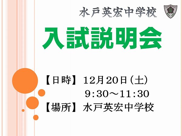 入試説明会のお知らせ