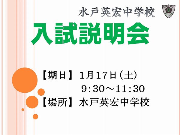 入試説明会のお知らせ