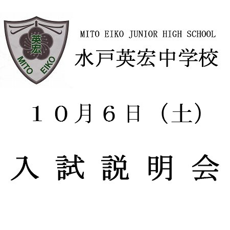 入試説明会のお知らせ