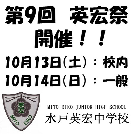 いよいよ第9回英宏祭！！