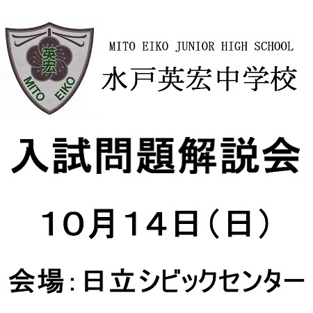 入試問題解説会のお知らせ