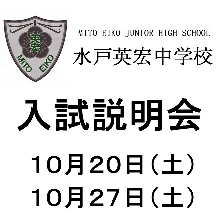 入試説明会のお知らせ