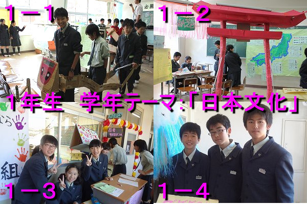 英宏祭ダイジェスト～学級研究編～