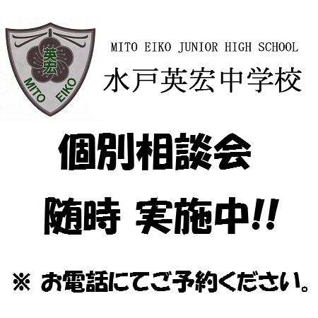 個別相談会のお知らせ